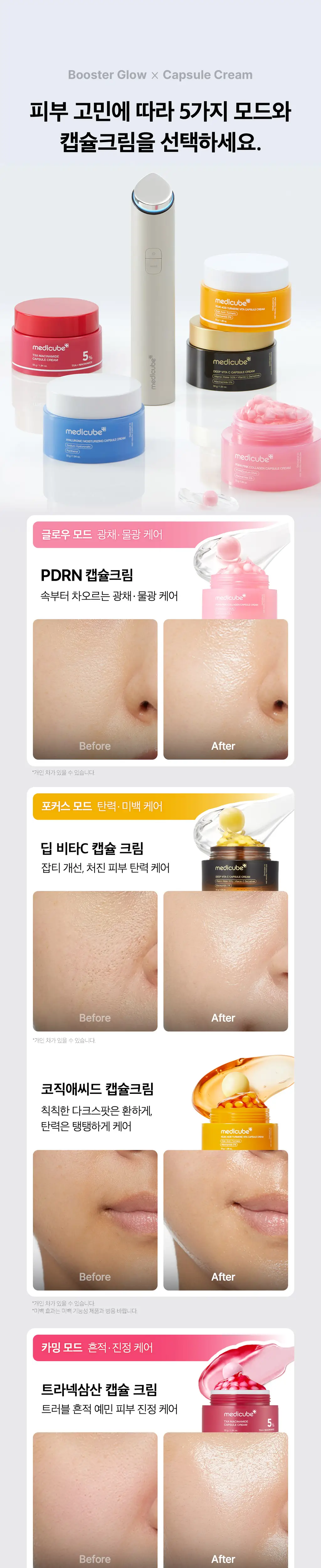 [7월 올영픽] [물방울초음파] 메디큐브 에이지알 부스터 글로우 (로즈핑크/그레이) 상세페이지 47